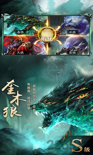 山海经异兽世界变态版