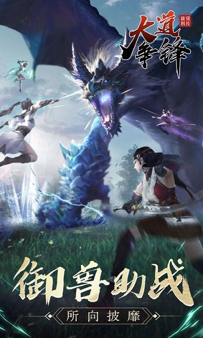 大道争锋h5游戏