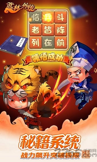 武林外传电影手游官方版