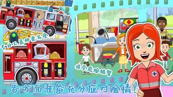 米卡小家消防员游戏