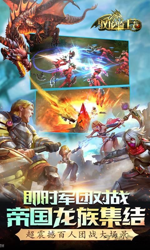 驭龙骑士团手游官方版 驭龙骑士团下载