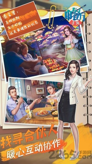 中餐厅草花手游官方版