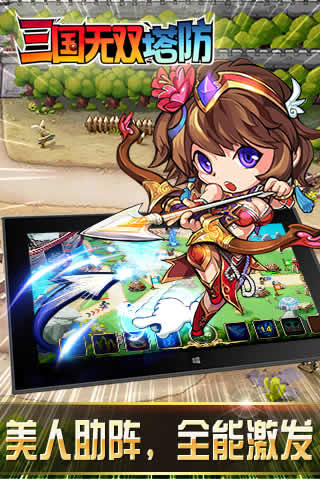 三国无双塔防官方