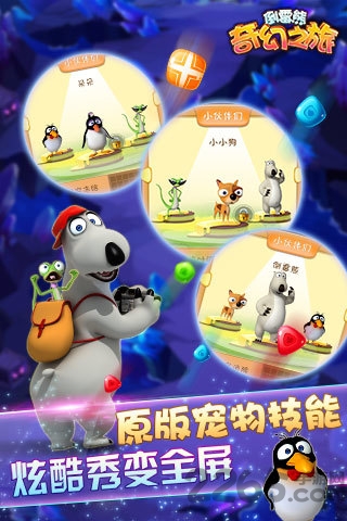 倒霉熊奇幻之旅无限钻内购破解版