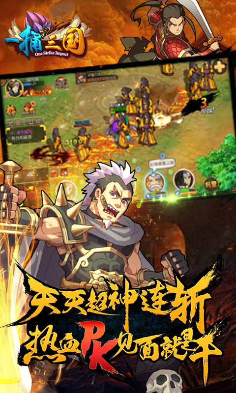 一捅三国GM版下载