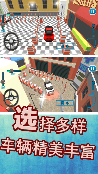 叫我停车达人游戏