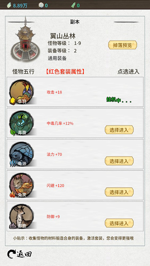 山海试炼手游攻略 山海试炼游戏攻略