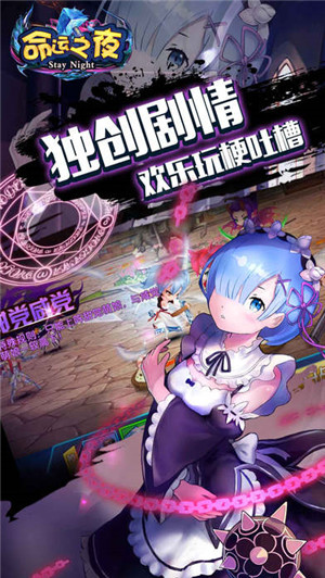 命运之夜手游中文版