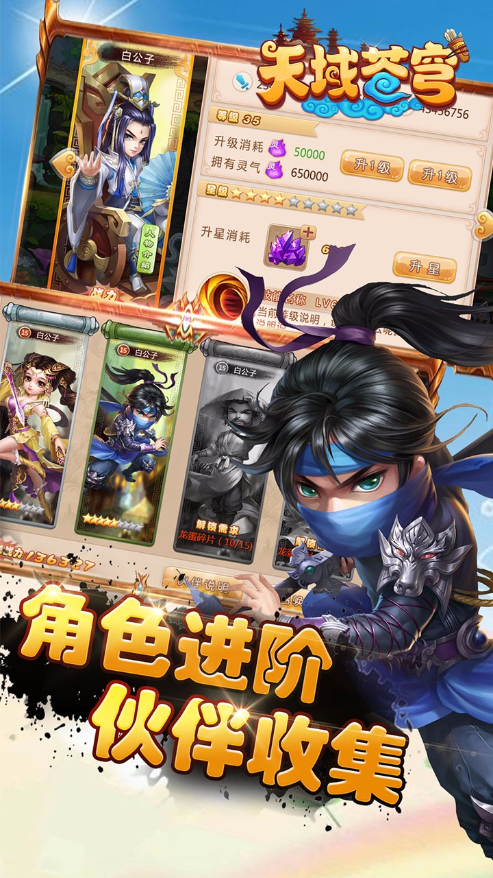 九游版天域苍穹手游