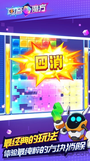 电音魔方游戏