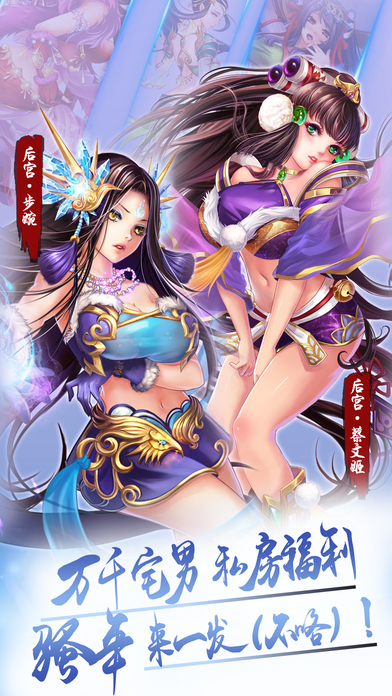 后宫三国手机破解版下载