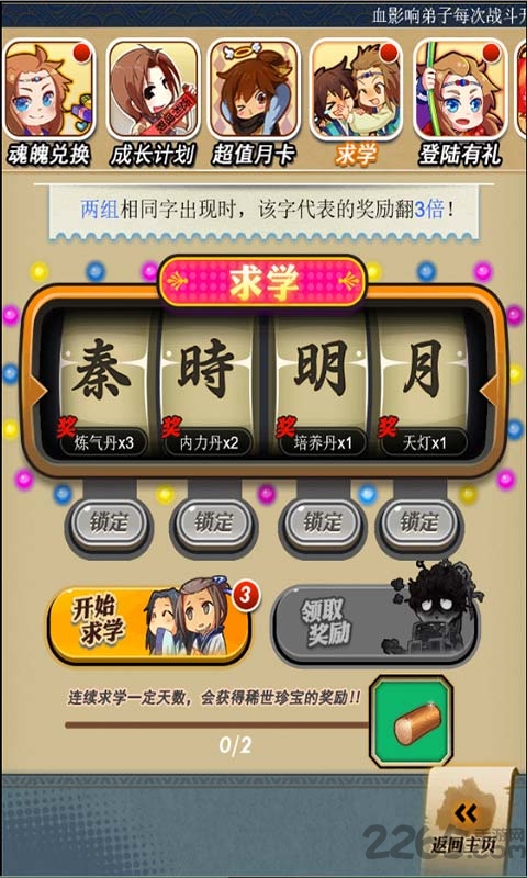 秦时明月H5手游下载