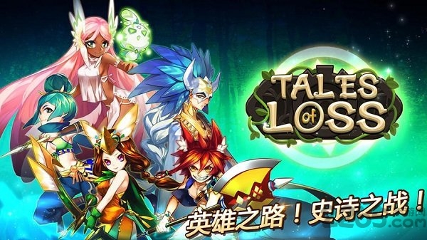 失落传说中文版