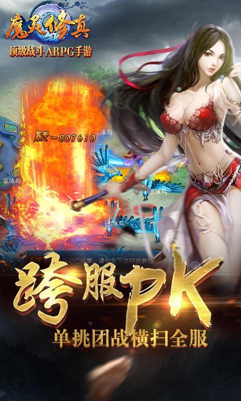 魔灵修真咕噜游戏版