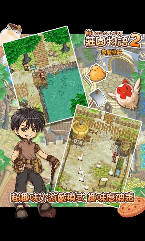 庄园物语2恋爱季节修改版 庄园物语2恋爱季节无限金币版下载