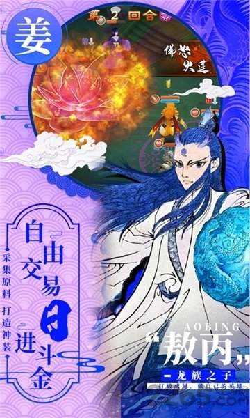 一战封神姜子牙篇手游下载