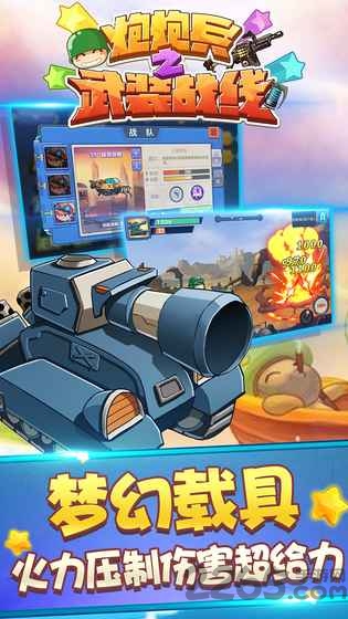 炮炮兵之武装战线内购破解版