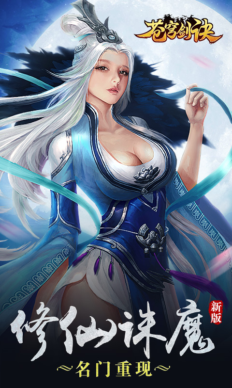 9377苍穹剑决hd官方版 苍穹剑决hd手游官方下载