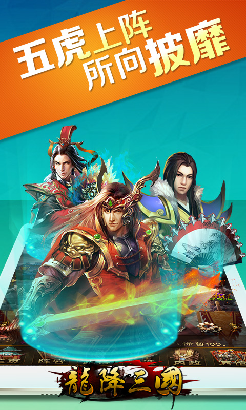 11玩平台龙降三国