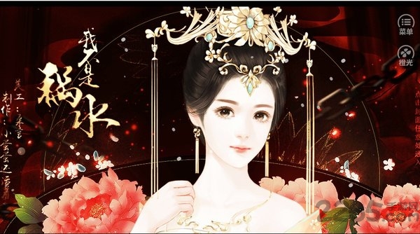 焉知妃祸无限鲜花版 焉知妃祸破解版下载