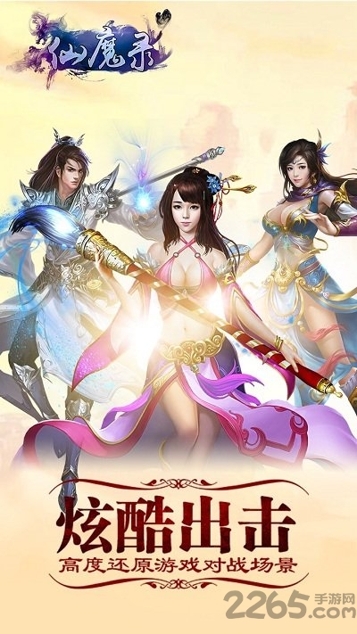 黑马手游官方仙魔录