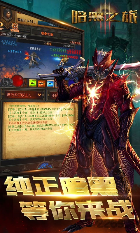 暗黑之旅最新版下载