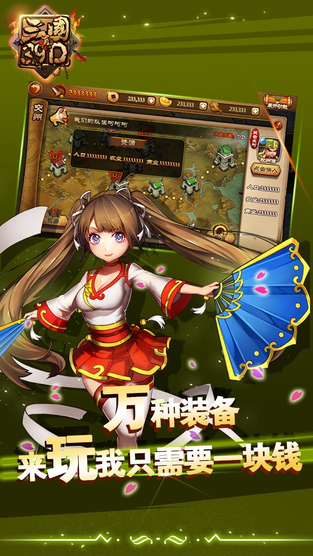 真三国3.5D安卓版 真三国3.5D游戏