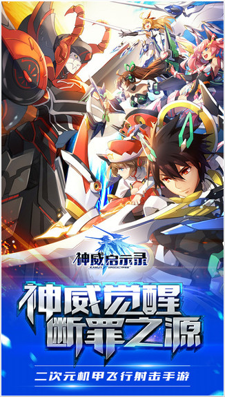 神威启示录bilibili版