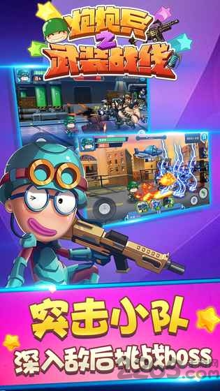 炮炮兵之武装战线内购破解版