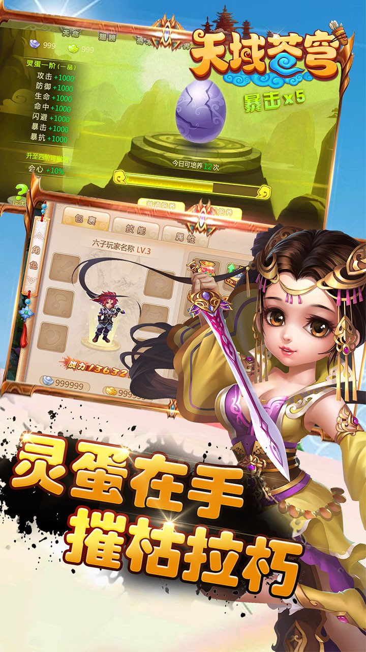 九游版天域苍穹手游