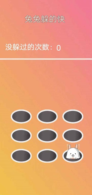 兔兔躲的快官方版