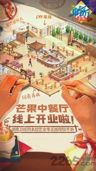 中餐厅草花手游官方版