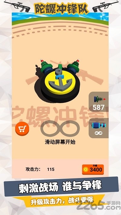 陀螺冲锋队官方版 陀螺冲锋队游戏下载