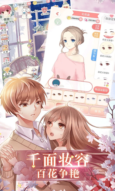 美好恋爱模拟游戏