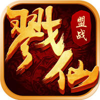 戮仙手游49版本