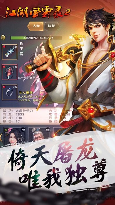 江湖风云录2真正破解版 江湖风云录2折相思破解版下载