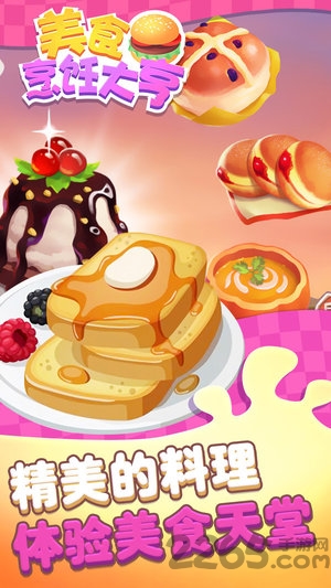 美食烹饪大亨破解版