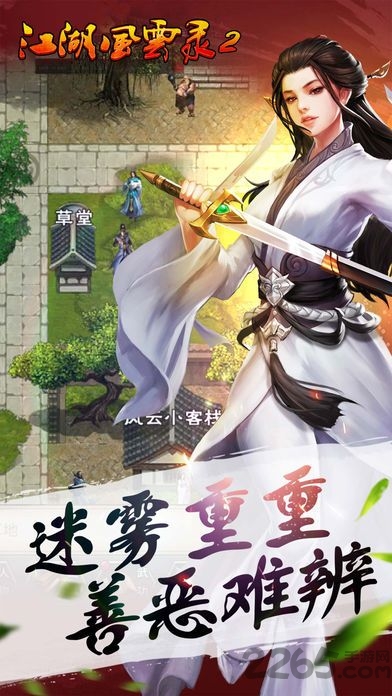 江湖风云录2官方版