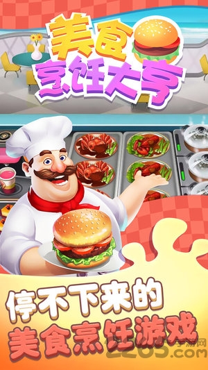 美食烹饪大亨破解版