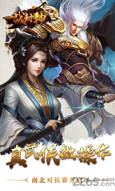 一战封神九游版 一战封神九游正式版