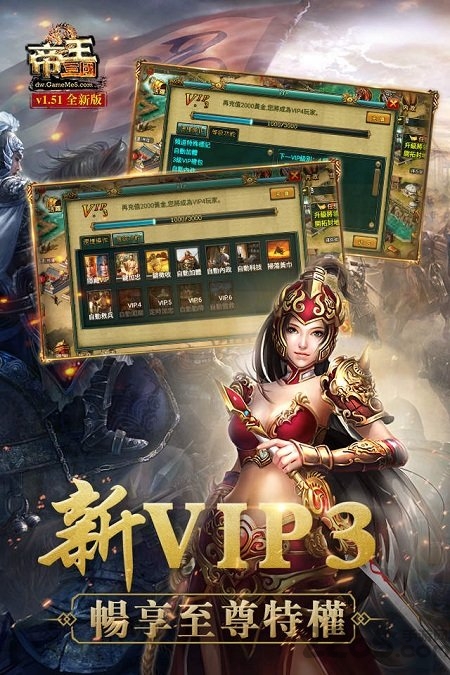 帝王三国繁体版