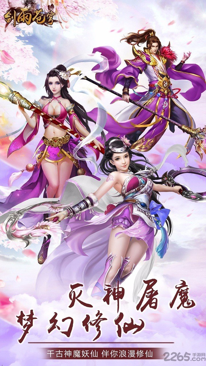 雷神手游剑雨苍穹