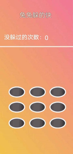 兔兔躲的快官方版