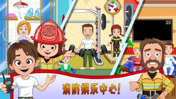 我的小镇消防员游戏