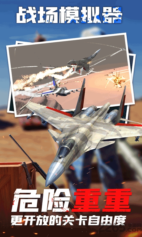 战场模拟器小游戏