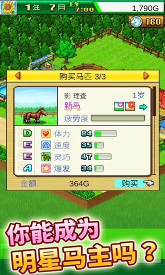 赛马牧场物语无限血统版