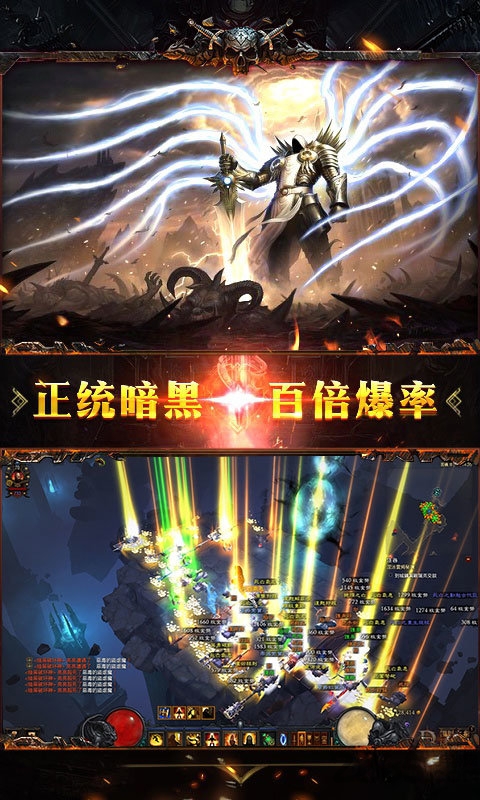 暗黑神域天堂手游