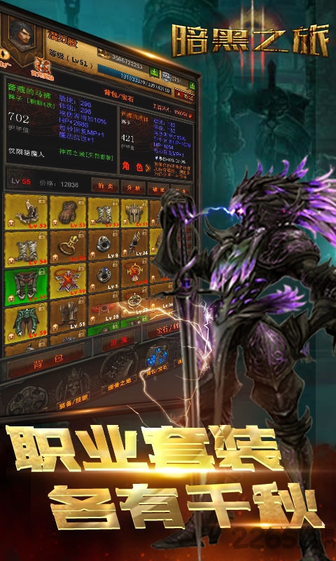 暗黑之旅安卓手游