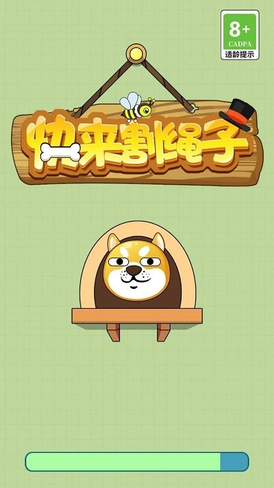 快来割绳子游戏