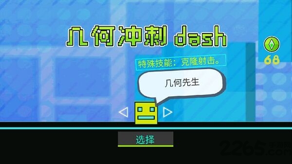 几何冲刺dash官方版